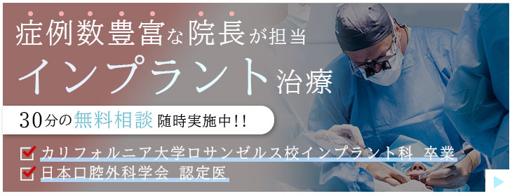 インプラント治療