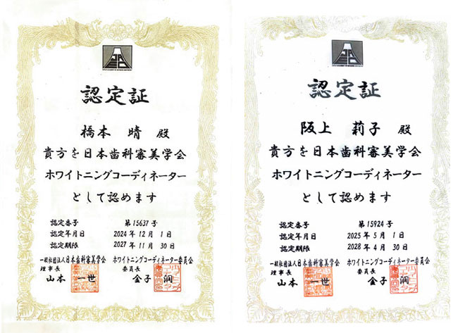 ホワイトニングコーディネーター取得の歯科衛生士在籍